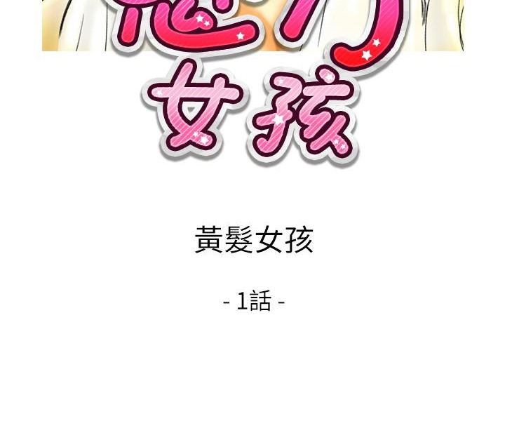 《魅力女孩》在线观看 第8话 漫画图片2