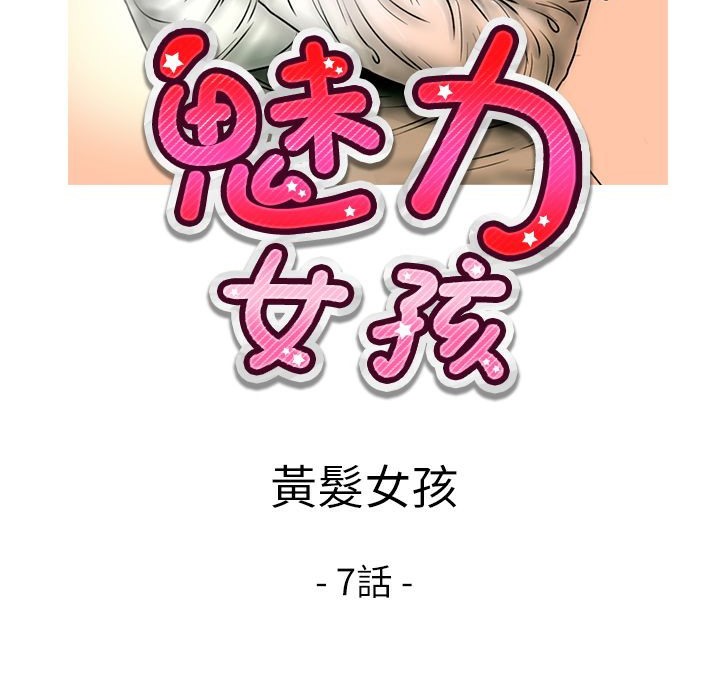 《魅力女孩》在线观看 第14话 漫画图片8