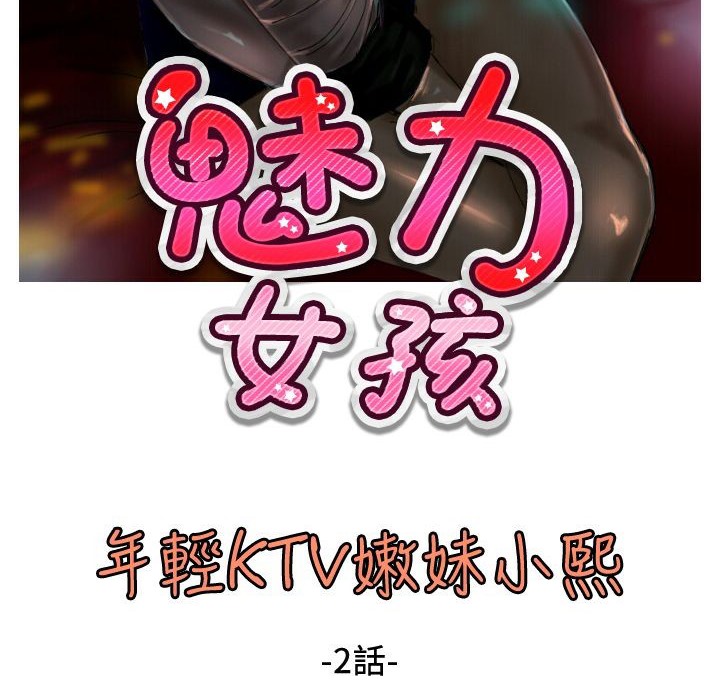 《魅力女孩》在线观看 第19话 漫画图片2