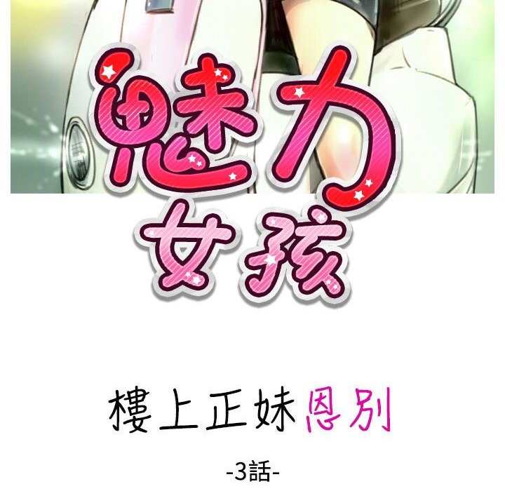 《魅力女孩》在线观看 第25话 漫画图片2