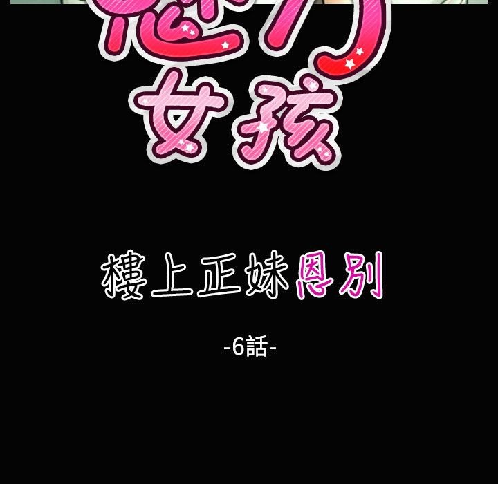 《魅力女孩》在线观看 第28话 漫画图片11