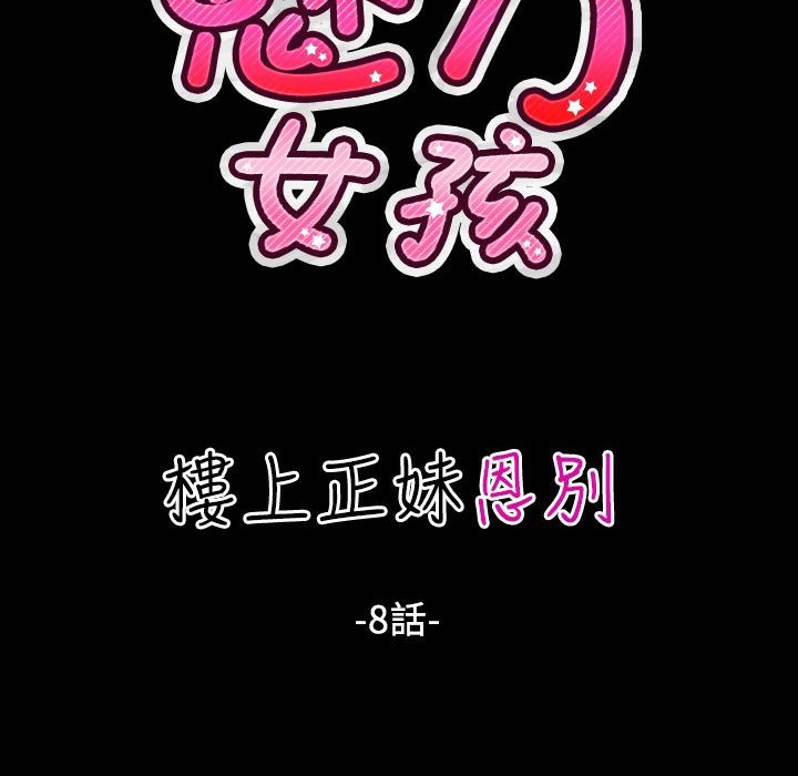 《魅力女孩》在线观看 第30话 漫画图片9