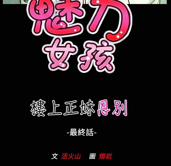 《魅力女孩》在线观看 第31话 漫画图片12