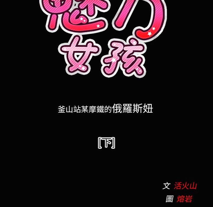 《魅力女孩》在线观看 第34话 漫画图片14