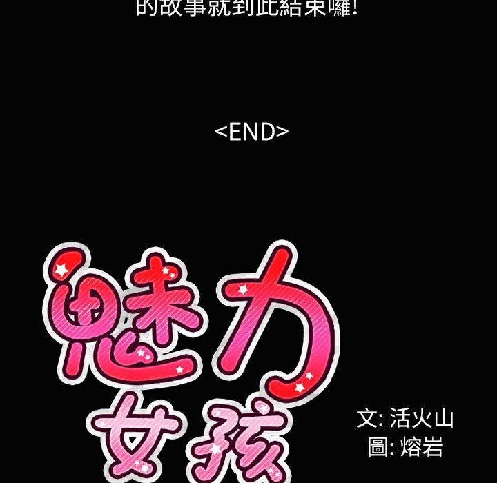 《魅力女孩》在线观看 第34话 漫画图片148