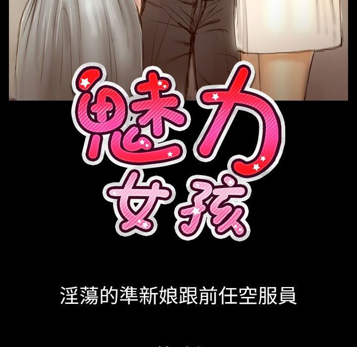 《魅力女孩》在线观看 第36话 漫画图片2