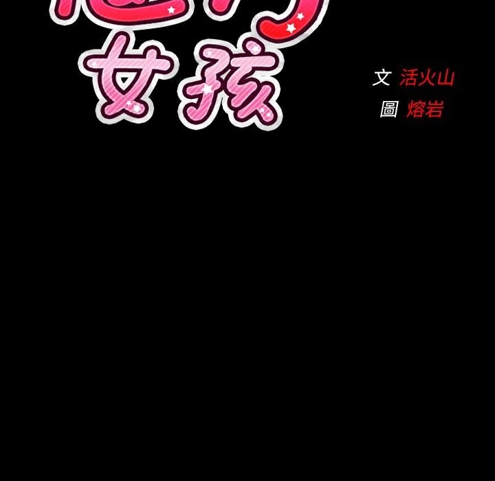 《魅力女孩》在线观看 第36话 漫画图片103