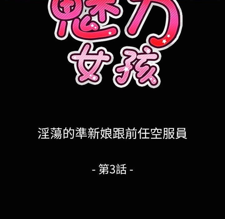 《魅力女孩》在线观看 第37话 漫画图片9