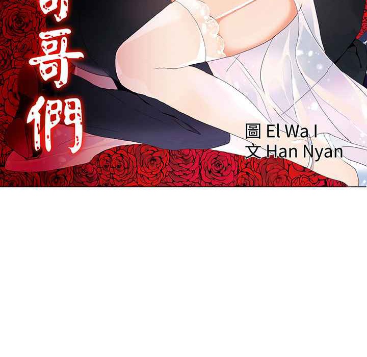 《灰姑娘的哥哥們》在线观看 第3话 漫画图片2