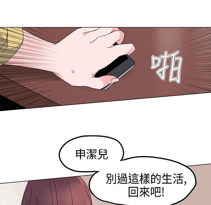 《灰姑娘的哥哥們》在线观看 第3话 漫画图片37