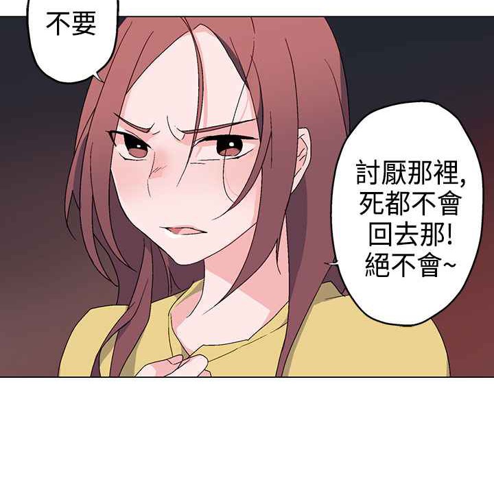 《灰姑娘的哥哥們》在线观看 第3话 漫画图片39