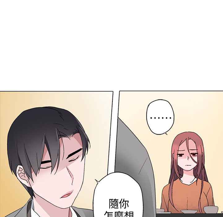 《灰姑娘的哥哥們》在线观看 第6话 漫画图片54