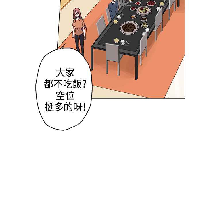 《灰姑娘的哥哥們》在线观看 第6话 漫画图片48