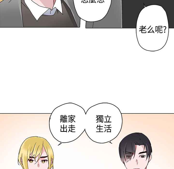 《灰姑娘的哥哥們》在线观看 第6话 漫画图片55