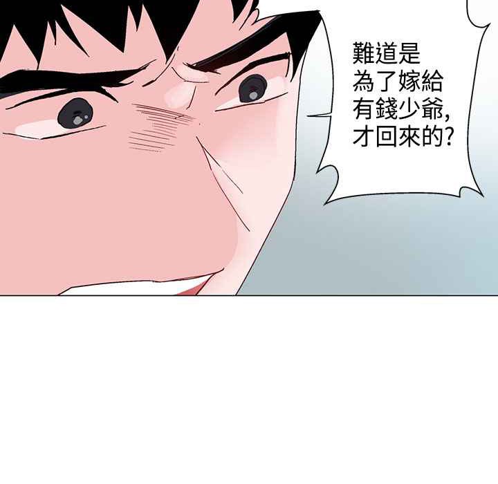 《灰姑娘的哥哥們》在线观看 第6话 漫画图片114