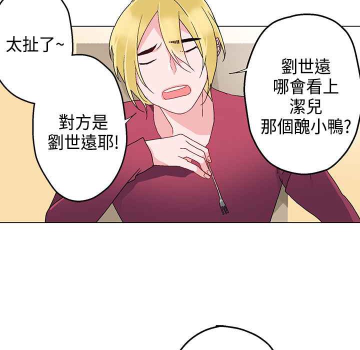 《灰姑娘的哥哥們》在线观看 第7话 漫画图片29