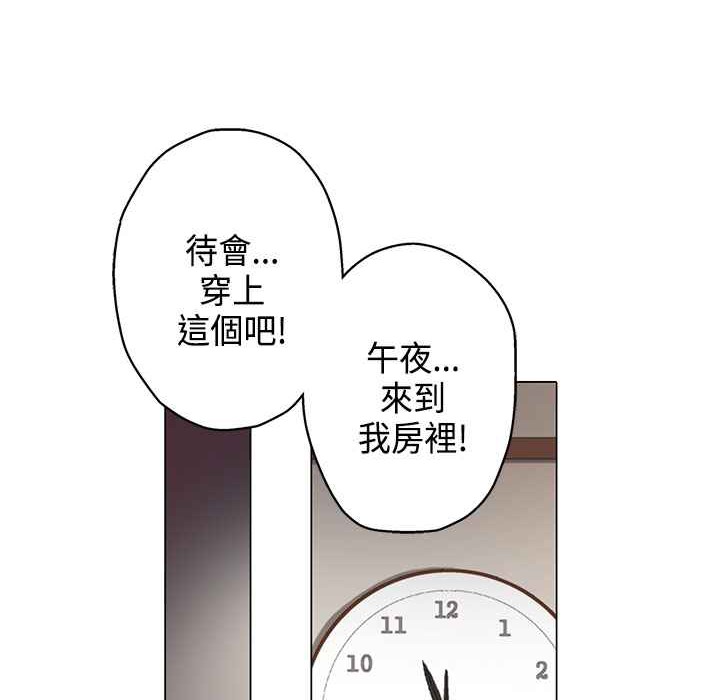 《灰姑娘的哥哥們》在线观看 第7话 漫画图片81