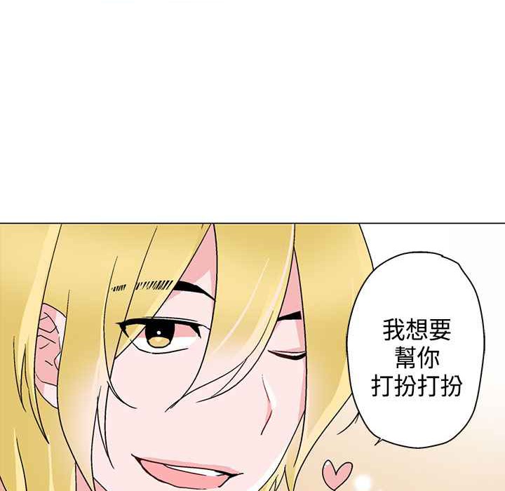 《灰姑娘的哥哥們》在线观看 第8话 漫画图片43