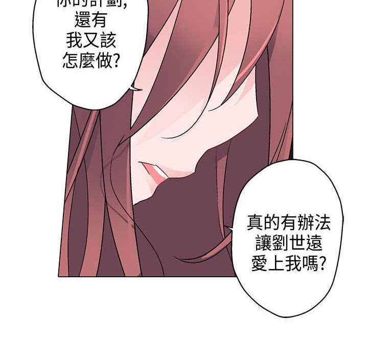 《灰姑娘的哥哥們》在线观看 第8话 漫画图片110