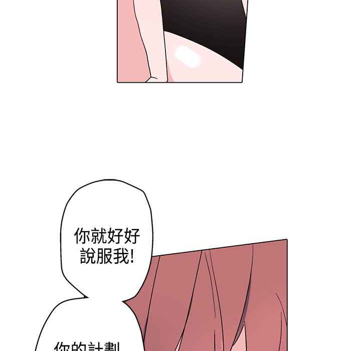 《灰姑娘的哥哥們》在线观看 第8话 漫画图片109