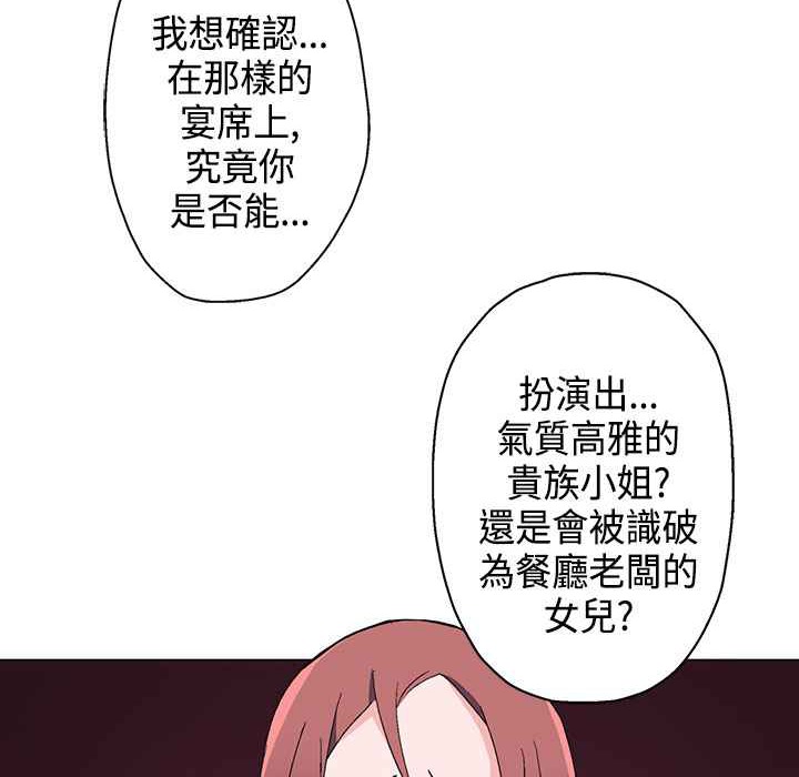 《灰姑娘的哥哥們》在线观看 第9话 漫画图片12