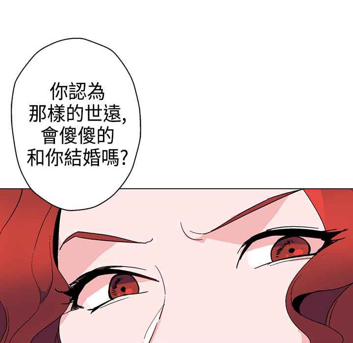 《灰姑娘的哥哥們》在线观看 第10话 漫画图片26