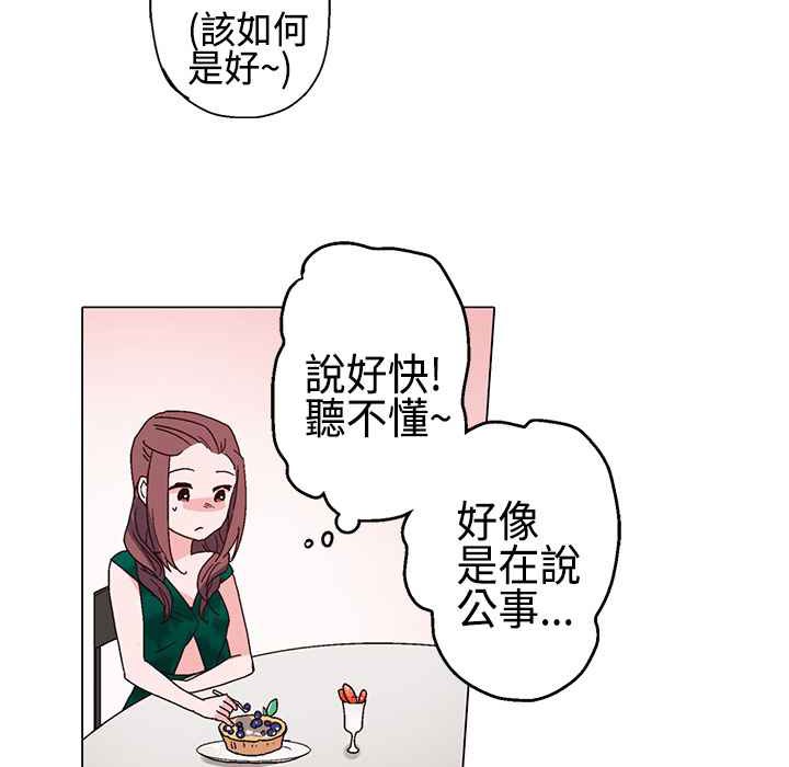 《灰姑娘的哥哥們》在线观看 第11话 漫画图片49