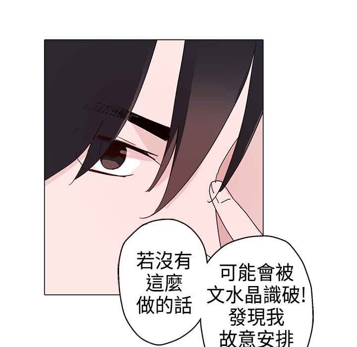 《灰姑娘的哥哥們》在线观看 第11话 漫画图片86