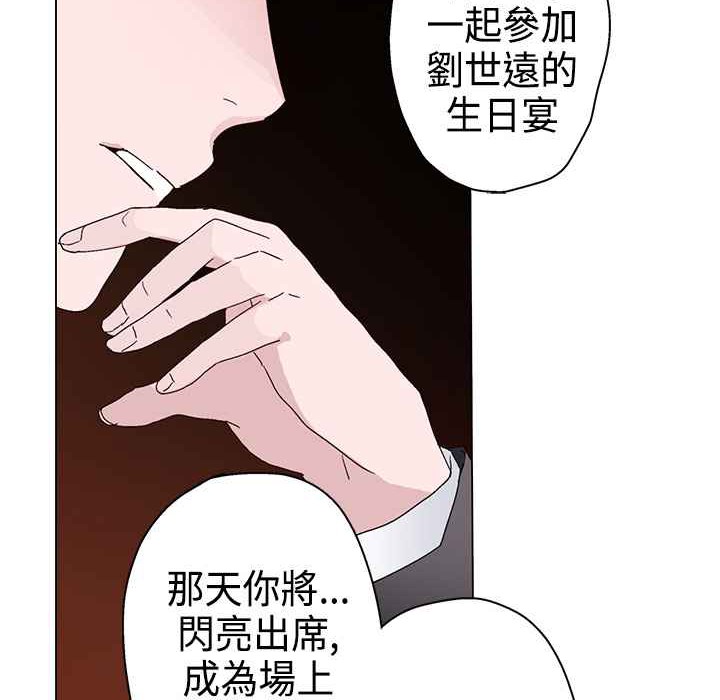 《灰姑娘的哥哥們》在线观看 第11话 漫画图片82