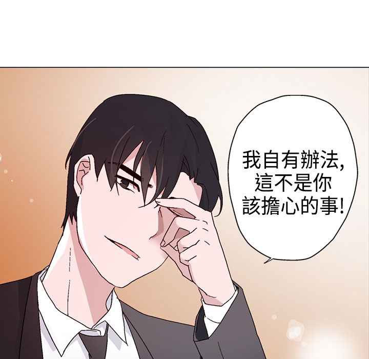 《灰姑娘的哥哥們》在线观看 第11话 漫画图片89