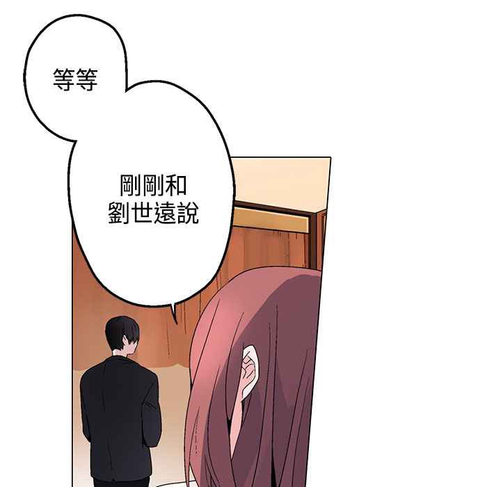 《灰姑娘的哥哥們》在线观看 第14话 漫画图片84