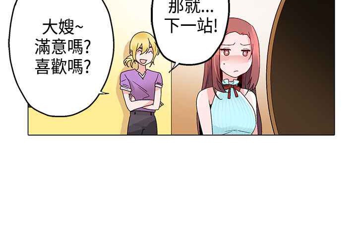 《灰姑娘的哥哥們》在线观看 第15话 漫画图片67