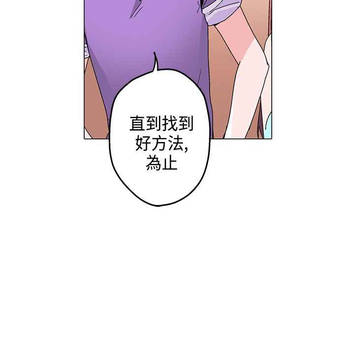 《灰姑娘的哥哥們》在线观看 第15话 漫画图片87