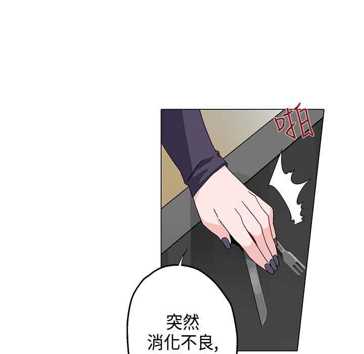 《灰姑娘的哥哥們》在线观看 第15话 漫画图片93