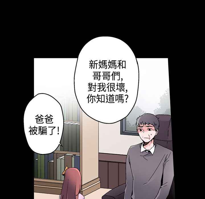 《灰姑娘的哥哥們》在线观看 第16话 漫画图片13