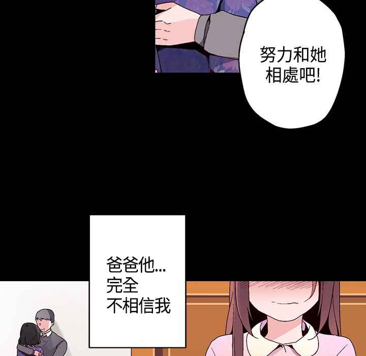 《灰姑娘的哥哥們》在线观看 第16话 漫画图片20