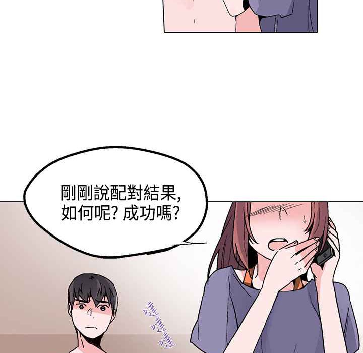 《灰姑娘的哥哥們》在线观看 第16话 漫画图片94