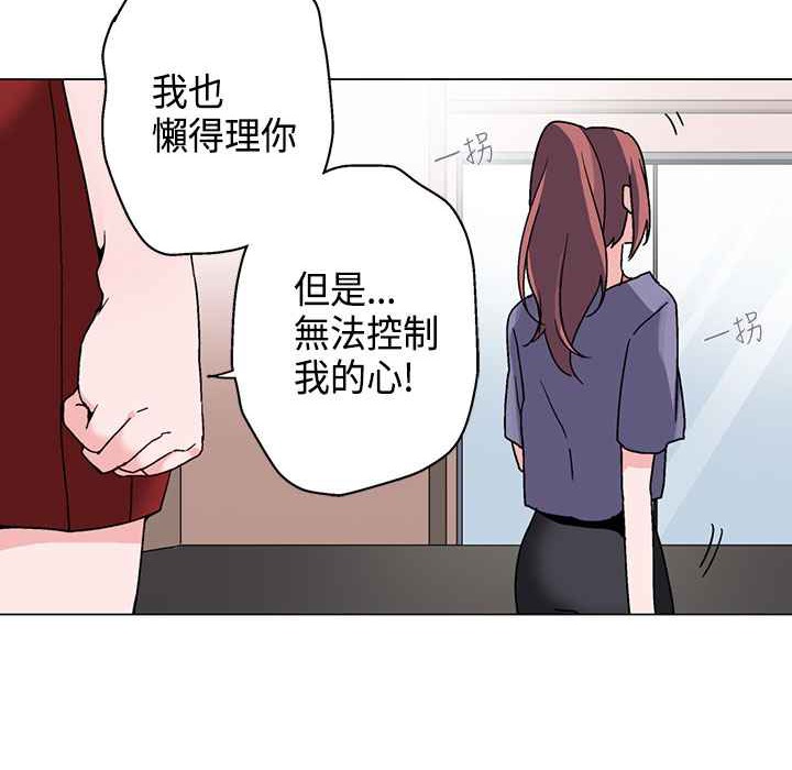 《灰姑娘的哥哥們》在线观看 第16话 漫画图片85