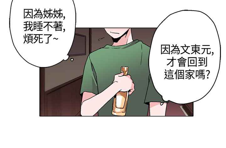 《灰姑娘的哥哥們》在线观看 第16话 漫画图片100