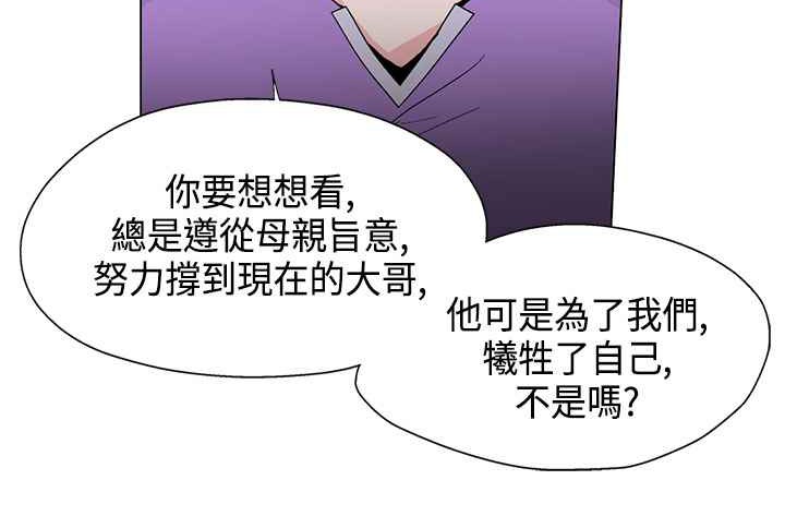 《灰姑娘的哥哥們》在线观看 第17话 漫画图片94