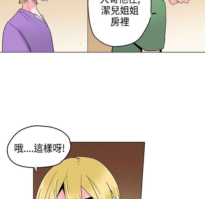 《灰姑娘的哥哥們》在线观看 第17话 漫画图片83