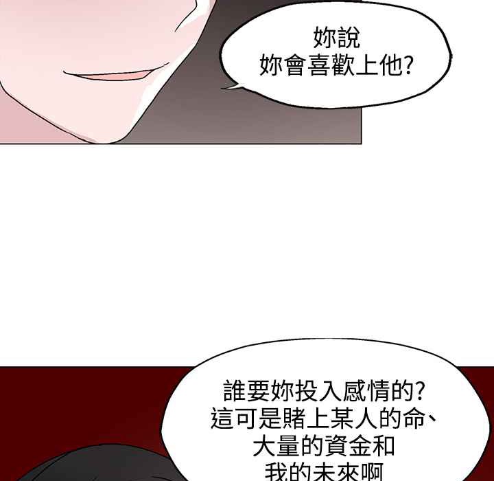 《灰姑娘的哥哥們》在线观看 第22话 漫画图片54