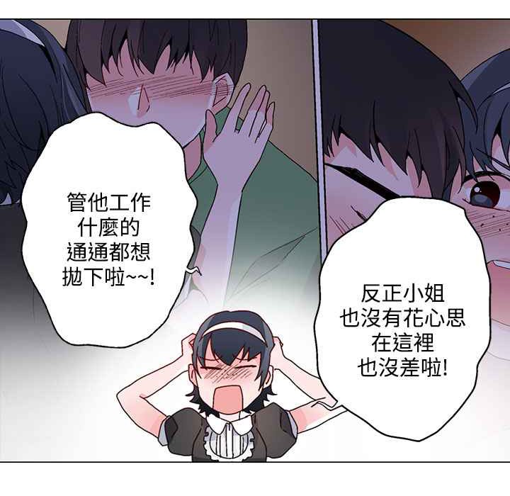 《灰姑娘的哥哥們》在线观看 第24话 漫画图片90