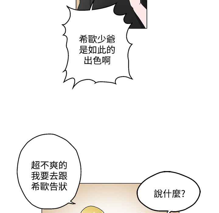 《灰姑娘的哥哥們》在线观看 第24话 漫画图片69