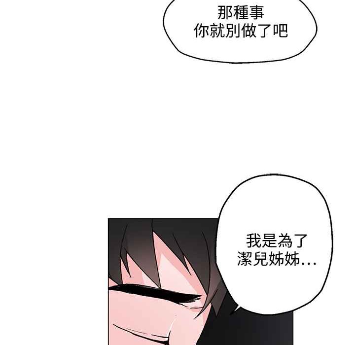 《灰姑娘的哥哥們》在线观看 第26话 漫画图片42