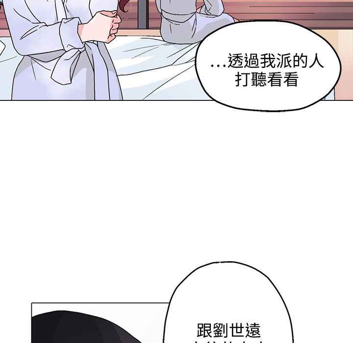 《灰姑娘的哥哥們》在线观看 第29话 漫画图片4