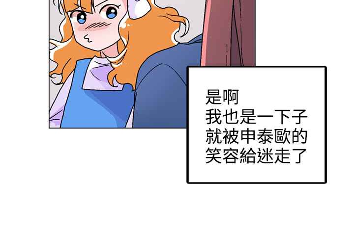 《灰姑娘的哥哥們》在线观看 第33话 漫画图片85