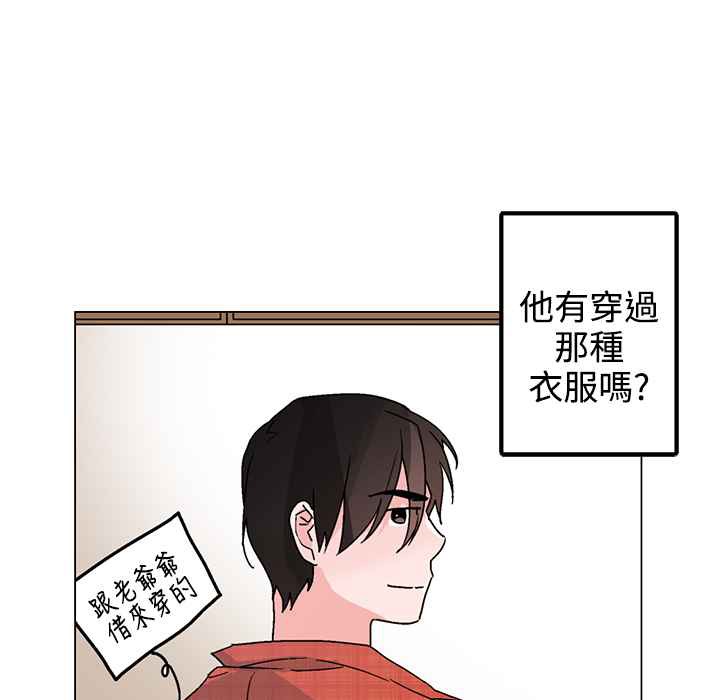 《灰姑娘的哥哥們》在线观看 第33话 漫画图片70