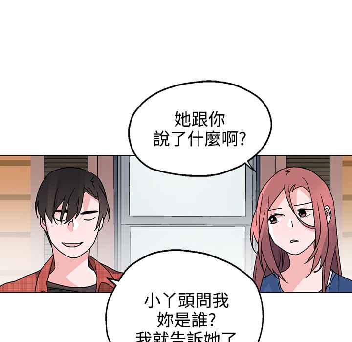 《灰姑娘的哥哥們》在线观看 第33话 漫画图片109