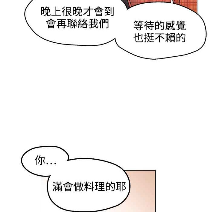 《灰姑娘的哥哥們》在线观看 第33话 漫画图片65